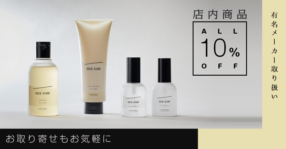 店内商品ALL10%OFF お取り寄せもお気軽に　有名メーカー取り扱い